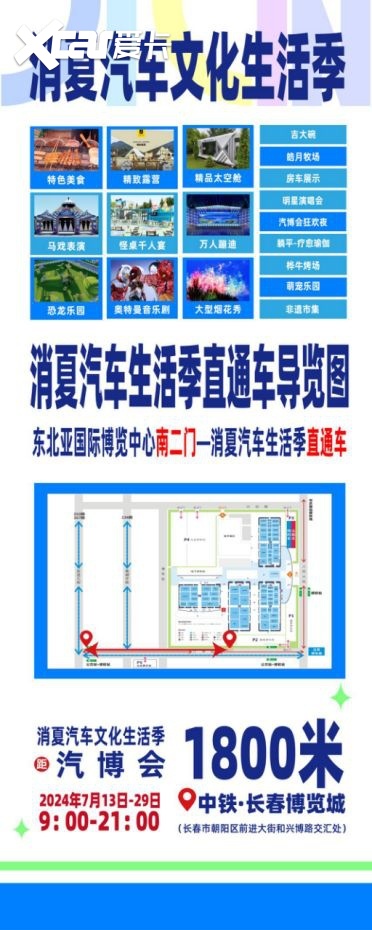 1800米串联“人·车·生活” 2024消夏汽车文化生活季欢乐相邀