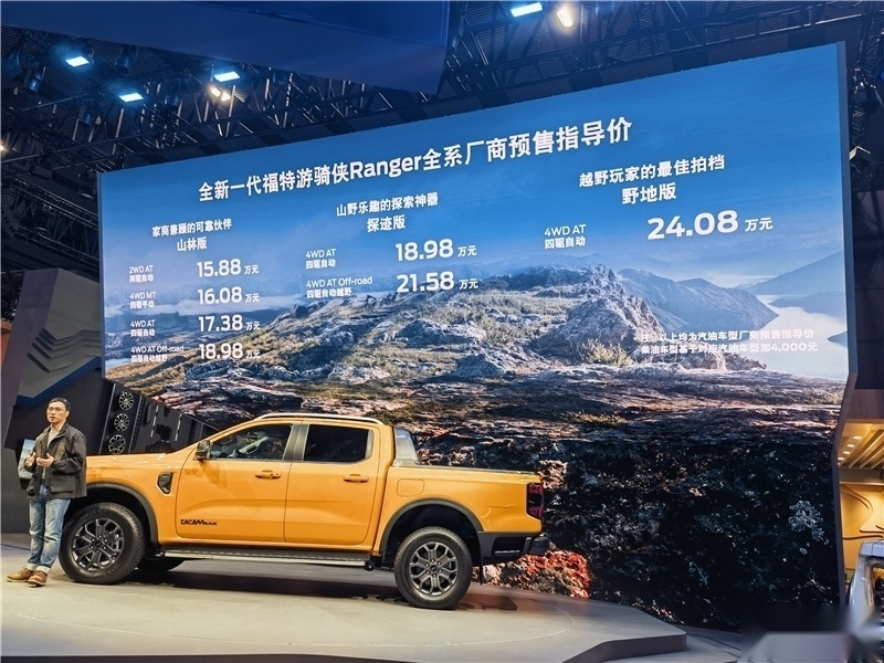 售价26.48万元起  福特游骑侠Ranger12月20日上市