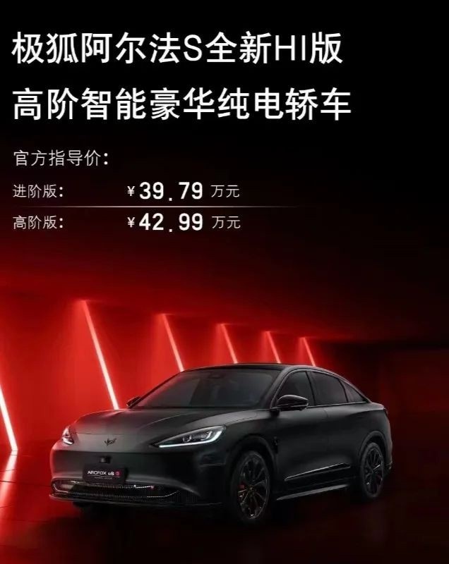 极狐阿尔法S全新HI版上市，世界最强的自动驾驶系统硬件架构？