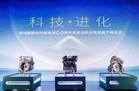 奇瑞鲲鹏超性能电混 C-DM 专用发动机及变速箱下线仪式 超实力