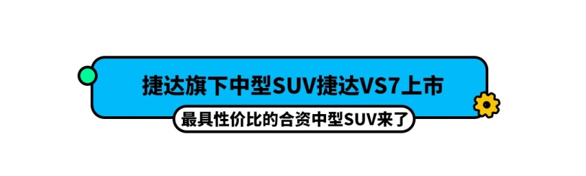 10.68万起买合资中型SUV，太香了！
