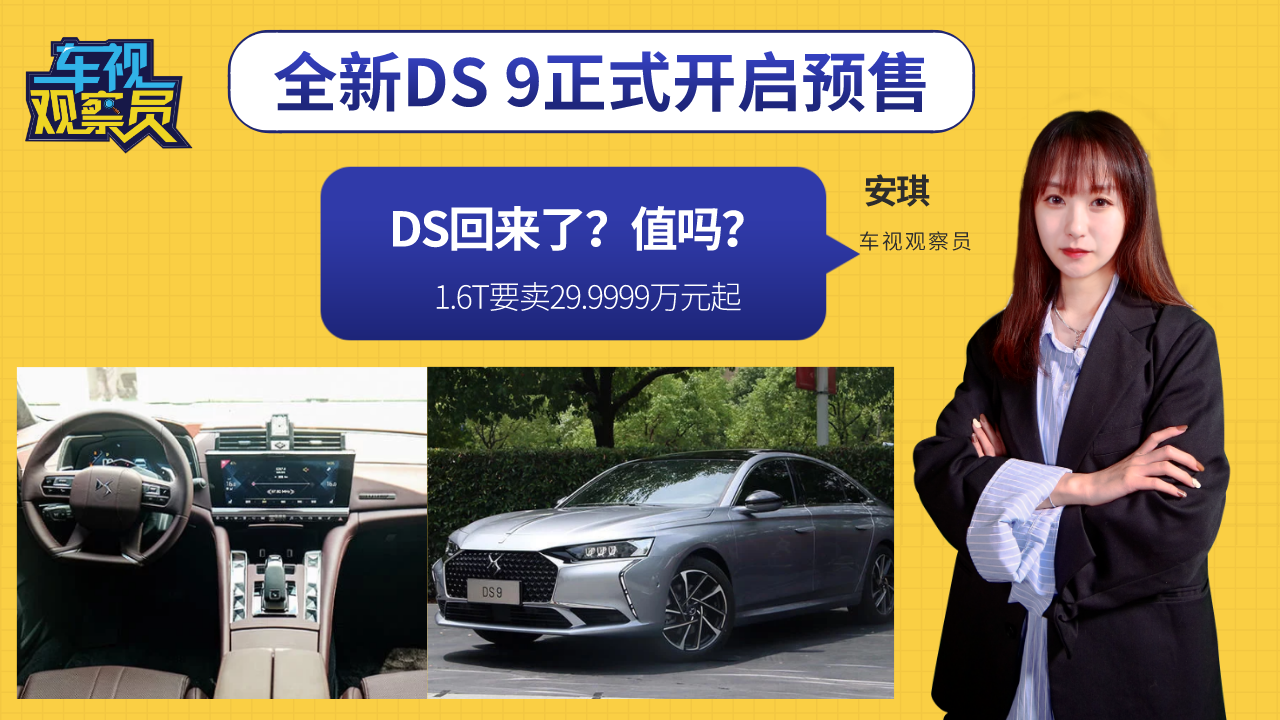 DS؁ˣ1.6Tu29fȫDS 9_Aֵۣ᣿