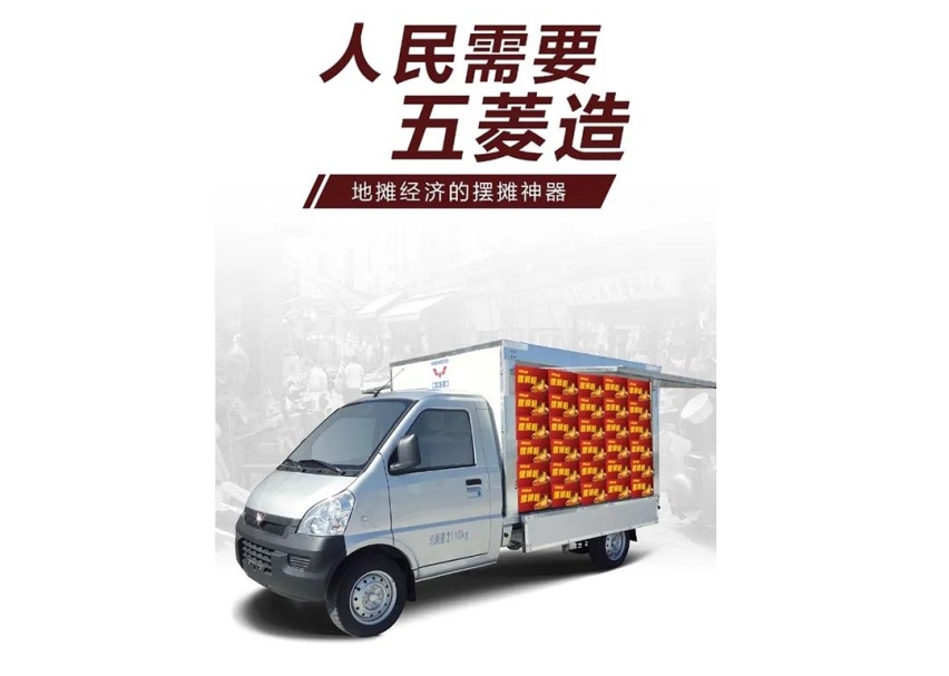 发家致富不是梦！摆摊赚钱还是看五菱！