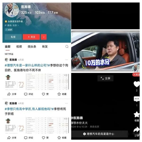 怒怼理想汽车，李想将死于肝癌？会“算命”的医施德为何愤怒？