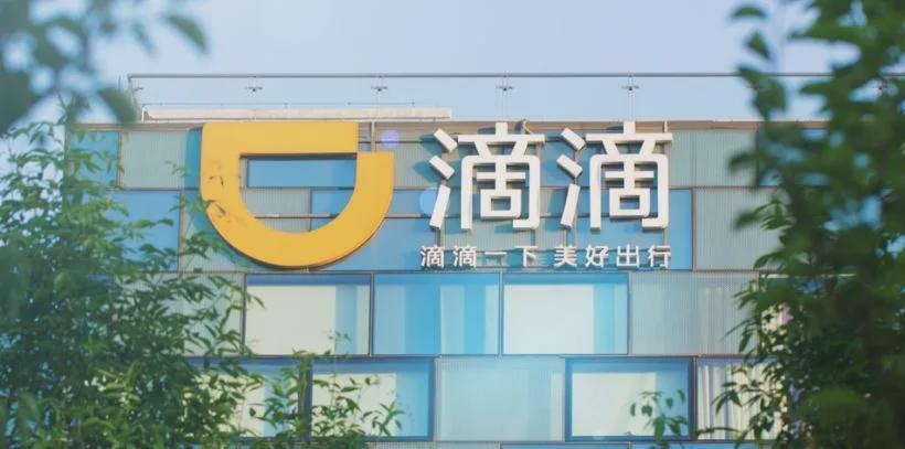 滴滴，为了造车上市，还是为了上市造车？