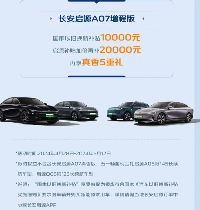至高补贴5.7万！长安携旗下品牌推新政策，值得入手吗？