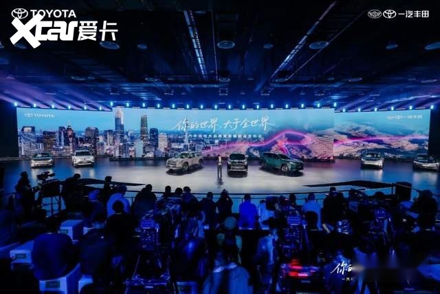 油电共进技术品牌焕新!“合资新力量”一汽丰田加速转型