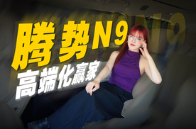 腾势N9月销五千超理想L9，比亚迪高端成了？