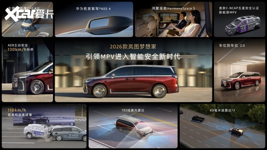 纯电续航350km智能超混MPV，2026款岚图梦想家32.99万起正