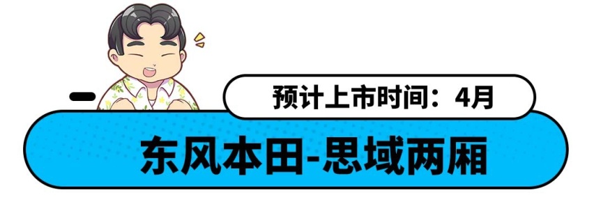 两厢思域/传祺轿跑SUV领衔，今天起这些新车陆续上市！