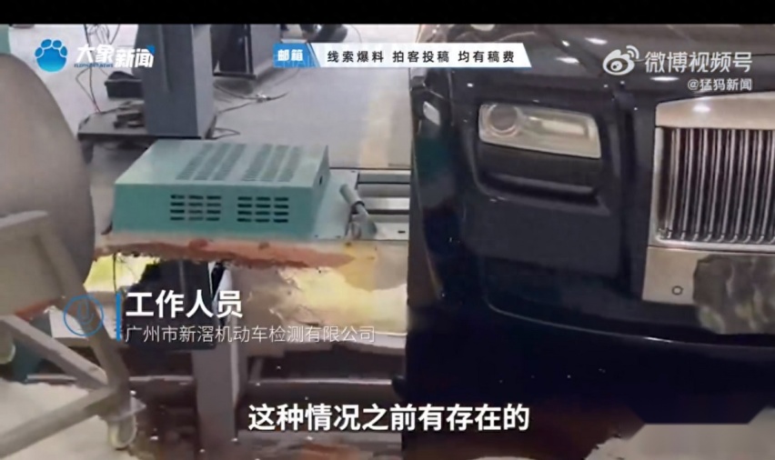 900万的劳斯莱斯一脚拉爆缸，暴力年检何时休？