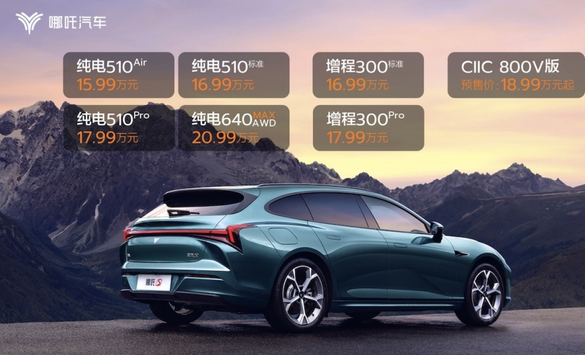 哪吒S猎装上市售15.99万起 提供纯电版与增程版两种动力系统
