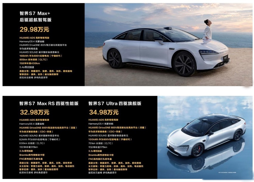 产能终于上来了？智界S7四月销量破5000辆，果然还是降价好使