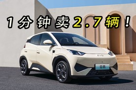 每分钟卖2.7辆！比亚迪海鸥靠的是什么？