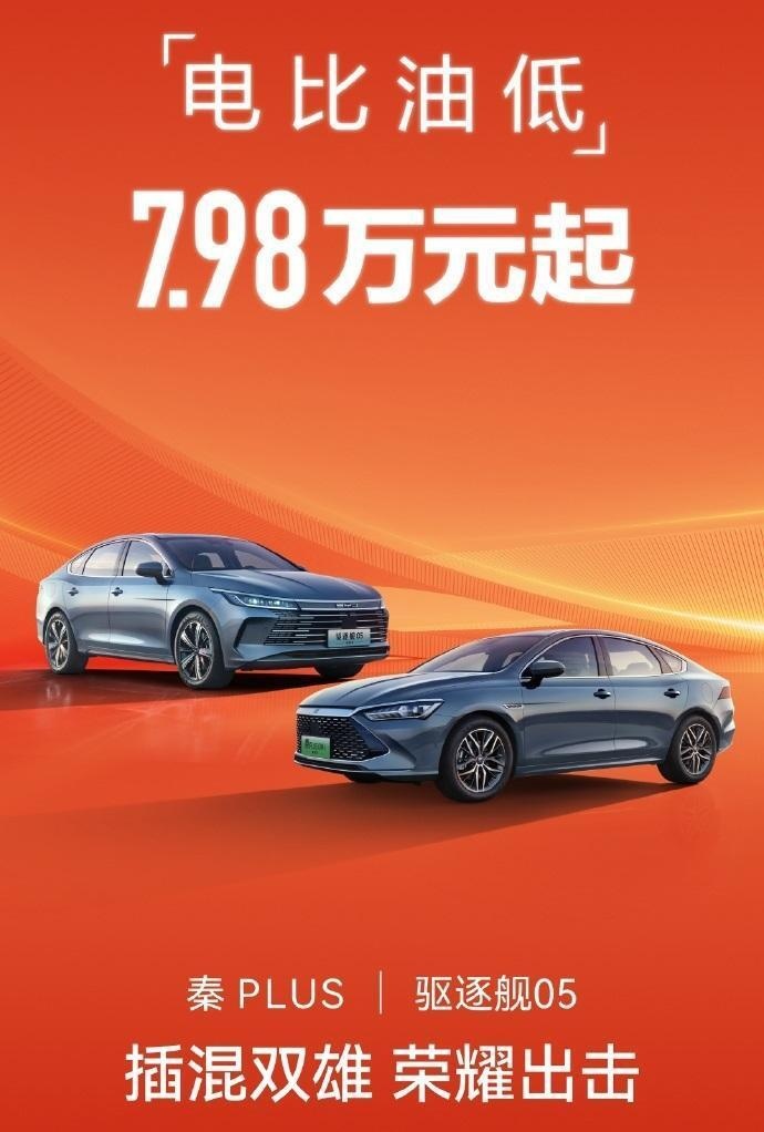 16.98万起！汉DM-i荣耀版上市，销量已经名列前茅为何再降2万？