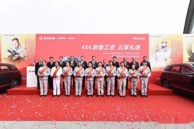 丁绍斌亲手交钥匙，东风工匠每人被奖一台风神AX7 PRO