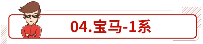 换个品牌销量绝对翻番 被忽略的宝马大众起亚现代优质车型