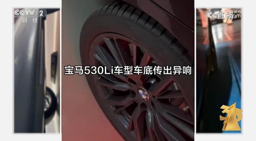 糟心还有安全隐患 宝马5系传动轴异响登上315晚会 官方回应