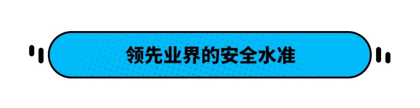 优惠6万！这20万级豪车超安全 撞到报废人也只是轻伤？