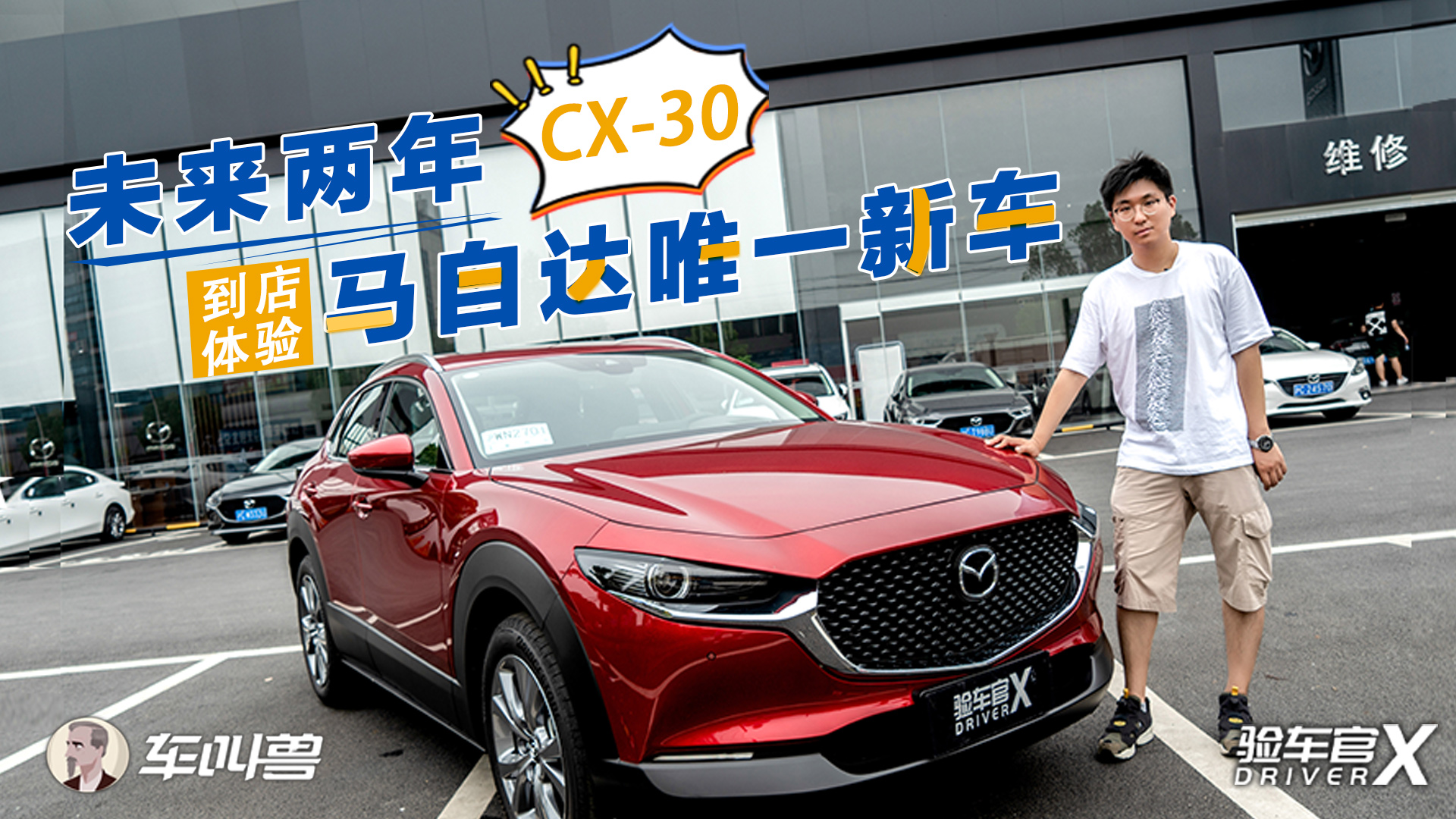 鳵XδԴΨһ³ CX-30