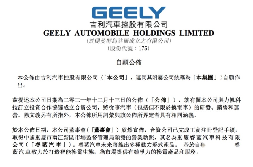 向自由而生！睿蓝汽车正式成立