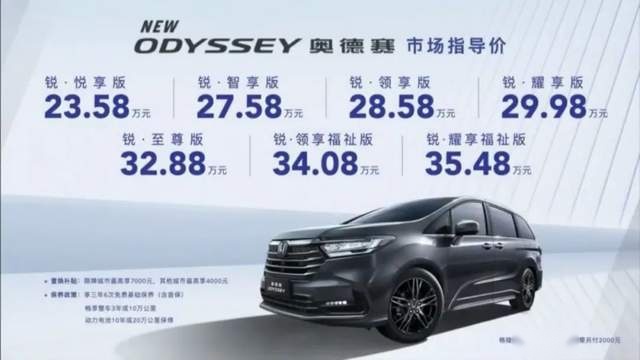 新一代奥德赛上市，它还是家用MPV的标杆吗？