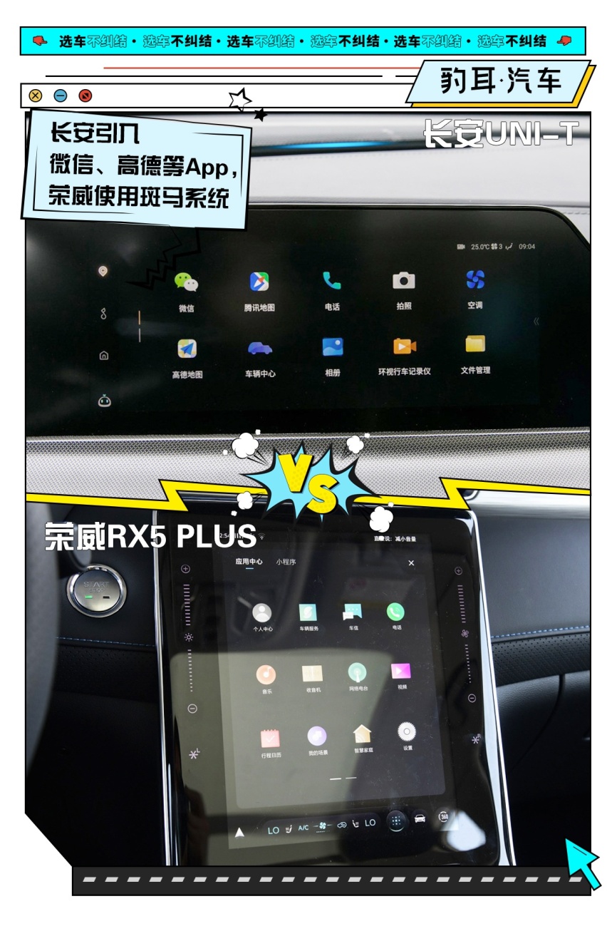 长安UNI-T对比荣威RX5 PLUS 网友：中国车不只会山