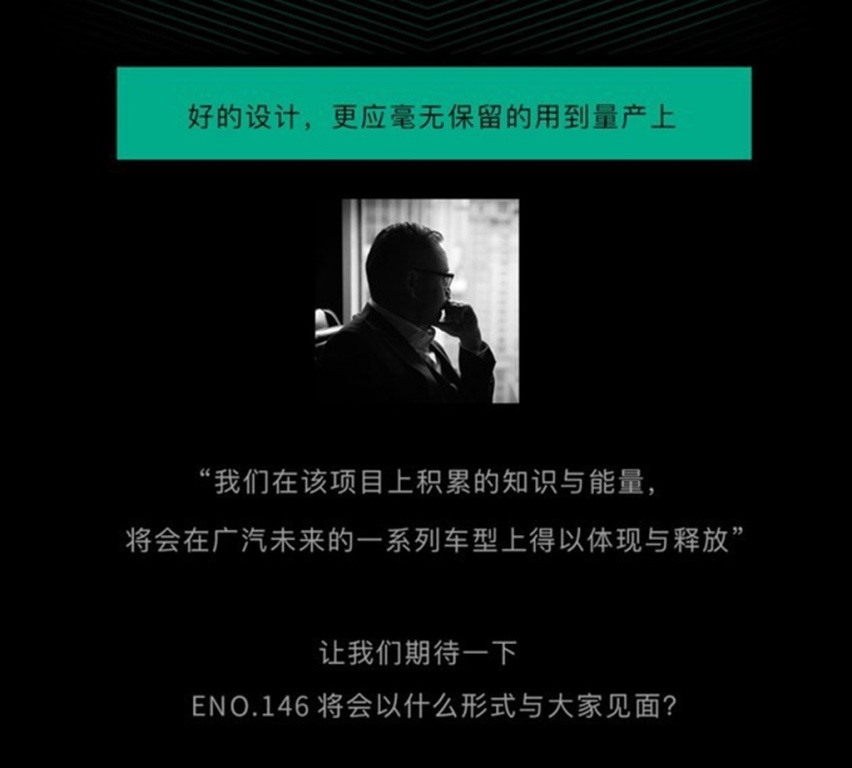 广汽埃安ENO.146概念车确定量产，定位全球最低风阻