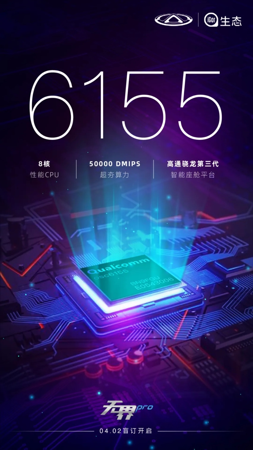 QQ版首款纯电SUV？或将8万起，奇瑞无界pro将于4月2日开启盲订！