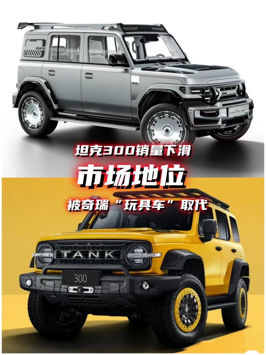 取代坦克300的“玩具车”订单秒破3万