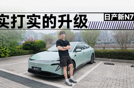 合资销量担当 新日产N7怎么样？