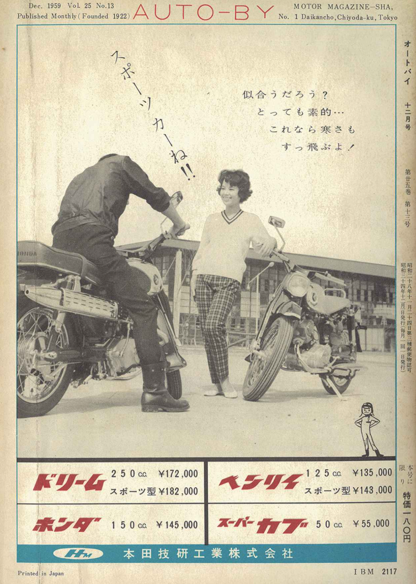 摩托车厂商历史回顾：本田摩托50年代发展历程