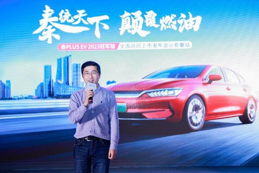 卉眼识车|秦PLUS EV 2023冠军版安徽区域上市 引领纯电A轿价