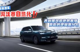 款款爆款 销量猛增 吉利银河为啥能逆势而上？#8月汽车销量#银河M9#星耀6首曝