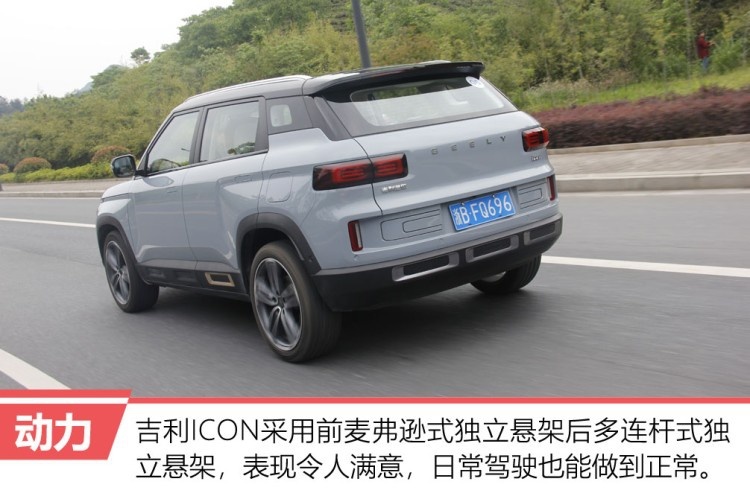 未来科技SUV 试驾体验吉利ICON