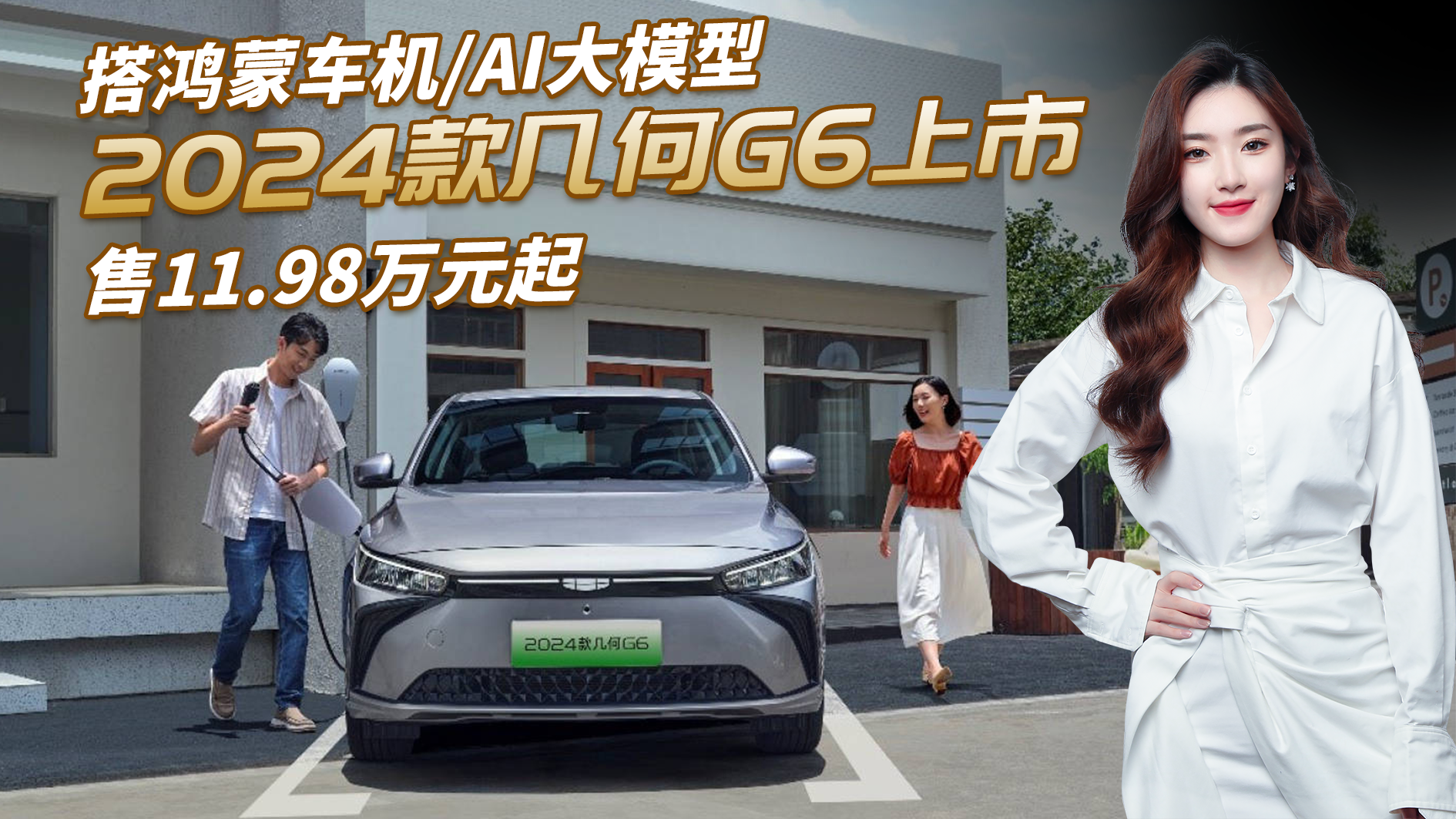 2024׺G6܇C(j)/AIģ11.98fԪ