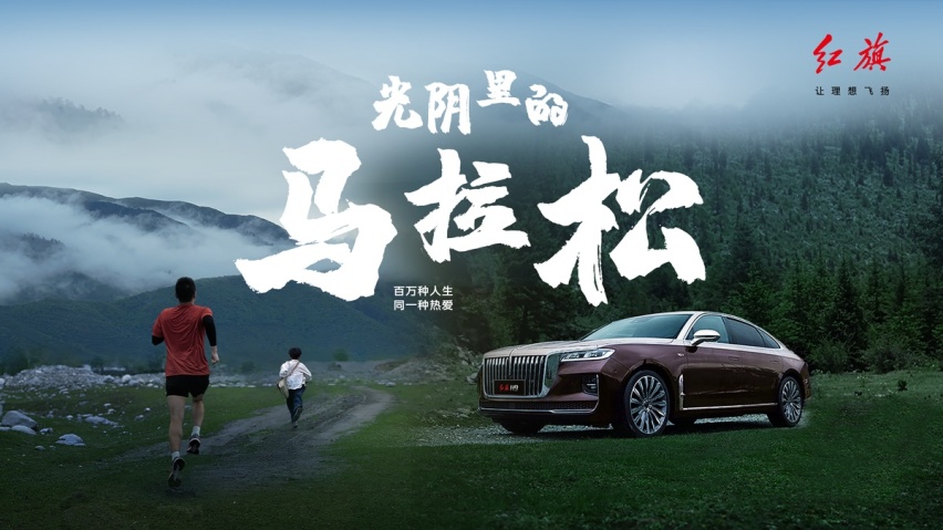 不负热爱 让理想飞扬 红旗品牌65载初心不改谱写“百万”美好