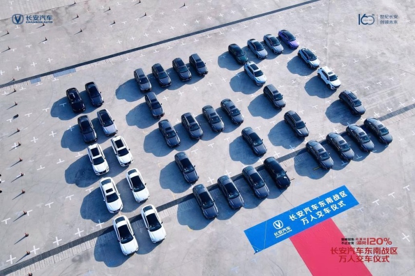 长安东南战区举行“万人交车”仪式，UNI-V 2.0T现场“秀肌肉”