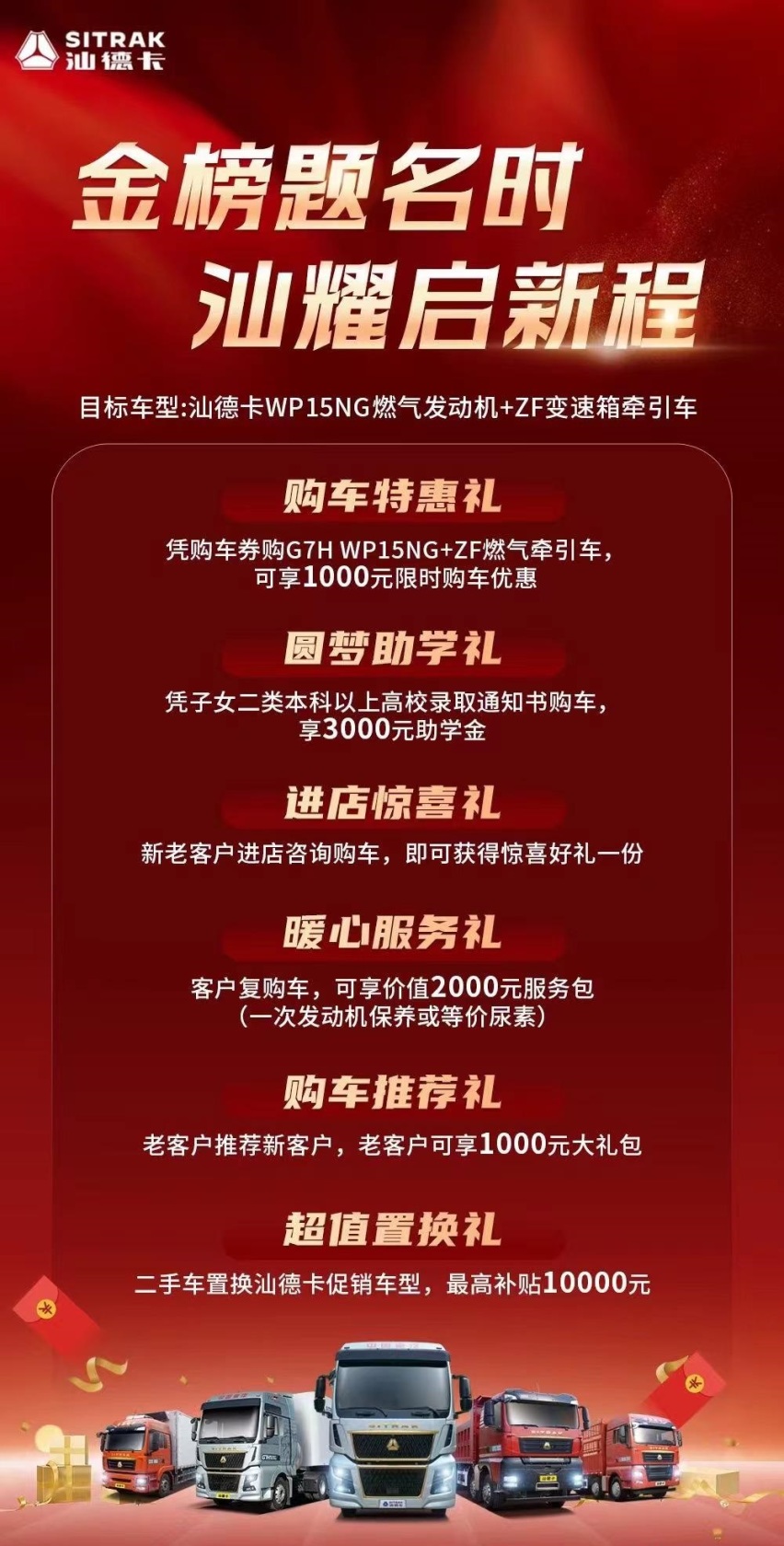 助战高考，“试”不可挡——中国重汽为梦想之役保驾护航