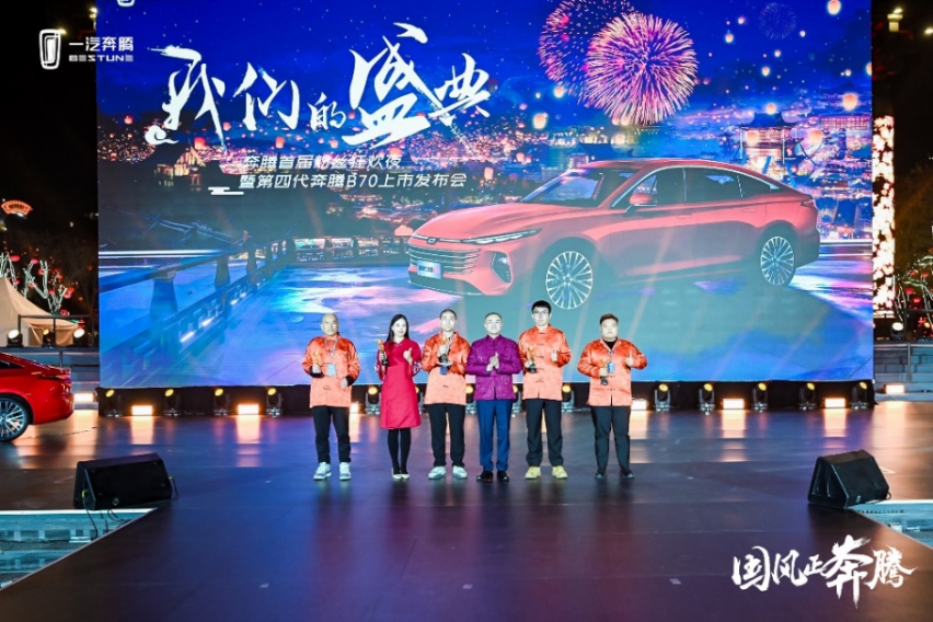 超安全智享大家轿 第四代奔腾B70“国风”上市 售价12.99万起