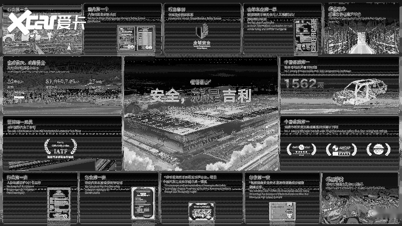 全球最大、最领先的吉利全球全域安全中心正式发布