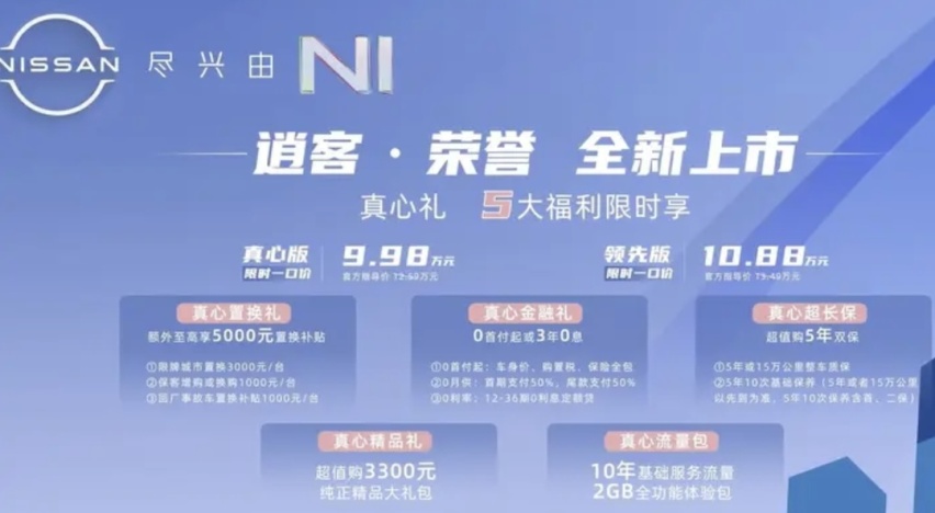 东风日产逍客·荣誉上市限时一口价9.98万起 外观内饰优化升级