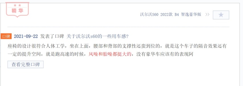 为什么沃尔沃S60销量和BBA差这么多？最后一点很致命