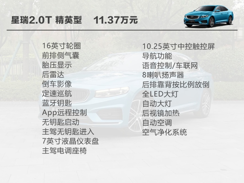 全系标配2.0T发动机，四款车型如何选，吉利星瑞购车手册
