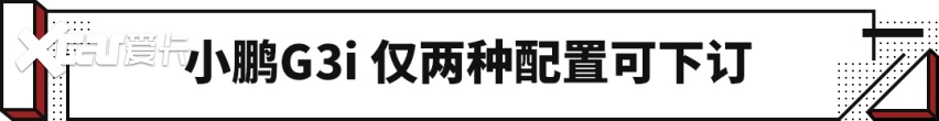 最高上涨3万多！小鹏要进行价格调整 部分车型还暂停销售？