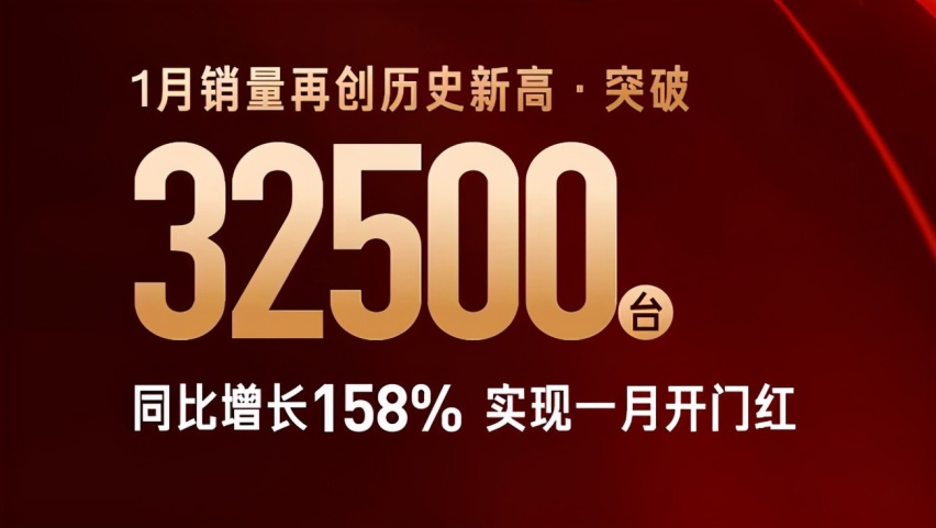 红旗“开门红”，1月涨158%销32500辆