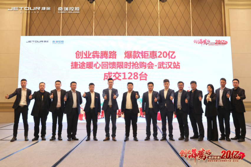 全系集结，钜惠加码！奇瑞捷途试驾团购会武汉站盛大开启