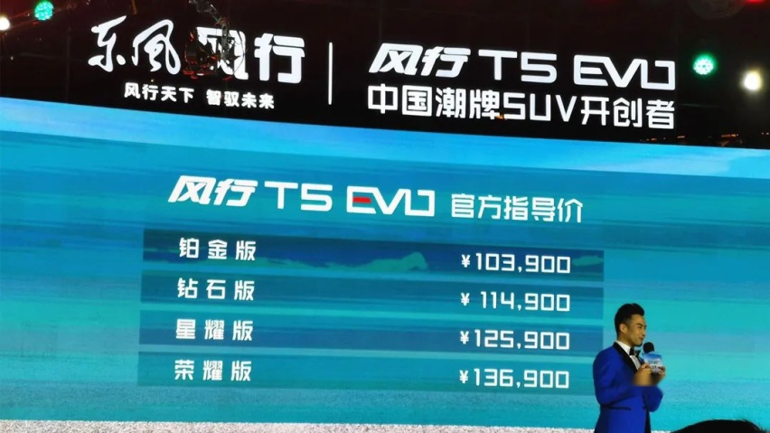 10万的价格、3.0T的排面，这款东风风行T5 EVO要火？