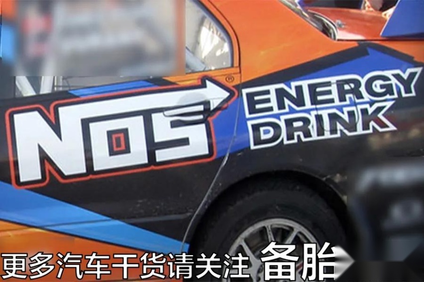 普通家用车能装“氮气加速”吗