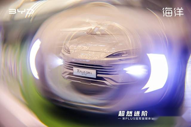 藏在用户口碑里的秘密！宋PLUS冠军版媒体品鉴会·昆明站收官